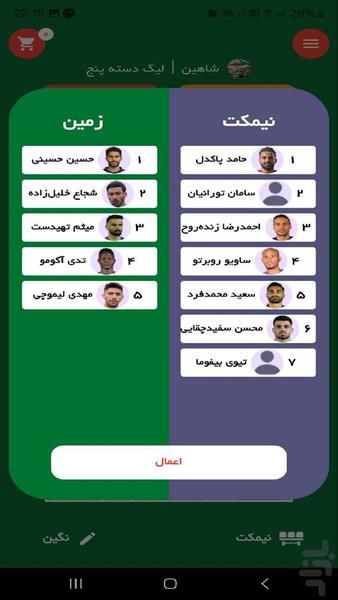 هم تیمی - Image screenshot of android app