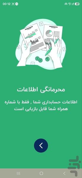 حسابداری شخصی - عکس برنامه موبایلی اندروید