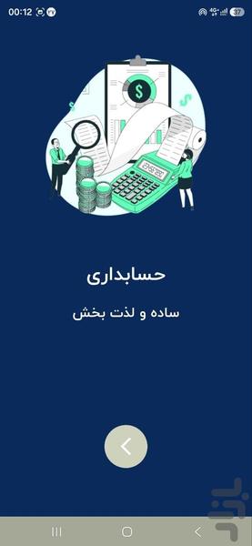 حسابداری شخصی - عکس برنامه موبایلی اندروید