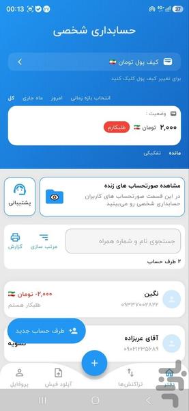 حسابداری شخصی - عکس برنامه موبایلی اندروید