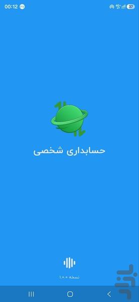 حسابداری شخصی - عکس برنامه موبایلی اندروید