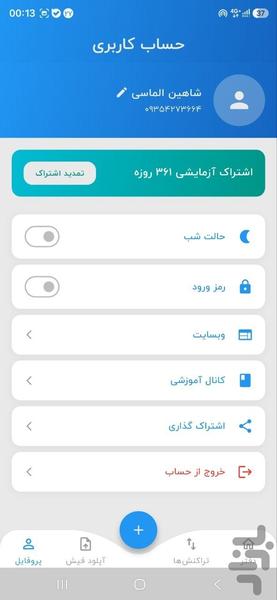 حسابداری شخصی - عکس برنامه موبایلی اندروید