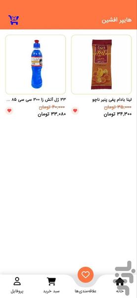 هایپر افشین - عکس برنامه موبایلی اندروید