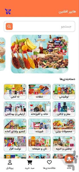 هایپر افشین - عکس برنامه موبایلی اندروید