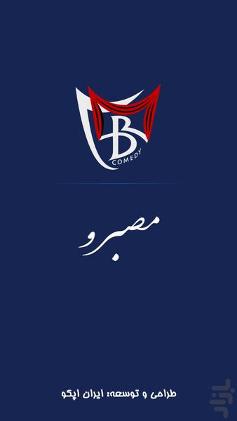 مصبرو - Image screenshot of android app