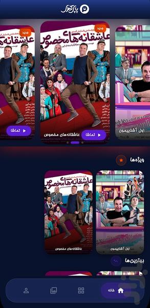 پاپی کمدی - عکس برنامه موبایلی اندروید
