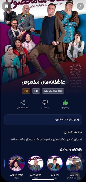 پاپی کمدی - عکس برنامه موبایلی اندروید