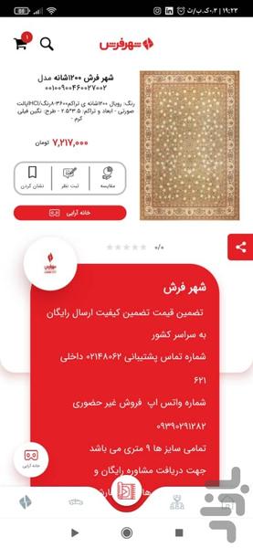 شهر فرش - Image screenshot of android app