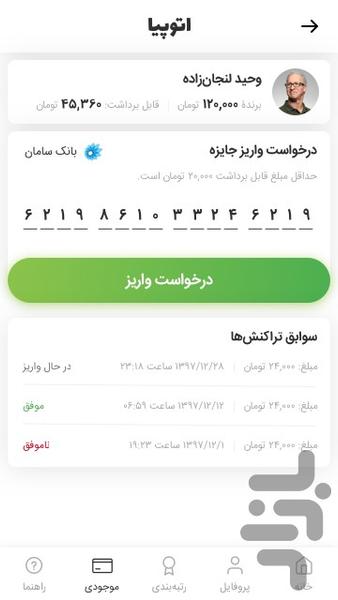 اتوپیا - عکس بازی موبایلی اندروید