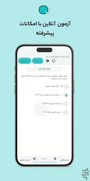 نمونه سوال و آزمون آنلاین | ویکی کیو - عکس برنامه موبایلی اندروید