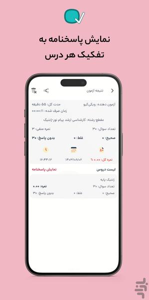 نمونه سوال و آزمون آنلاین | ویکی کیو - عکس برنامه موبایلی اندروید