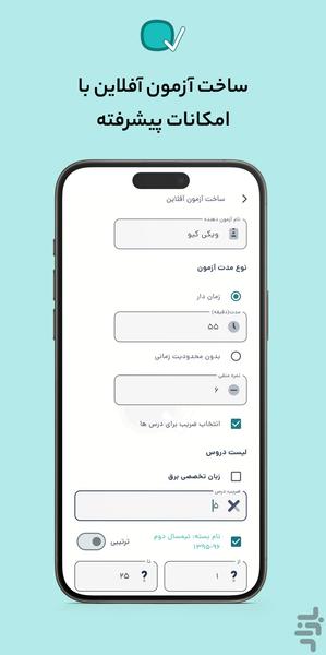 نمونه سوال و آزمون آنلاین | ویکی کیو - عکس برنامه موبایلی اندروید