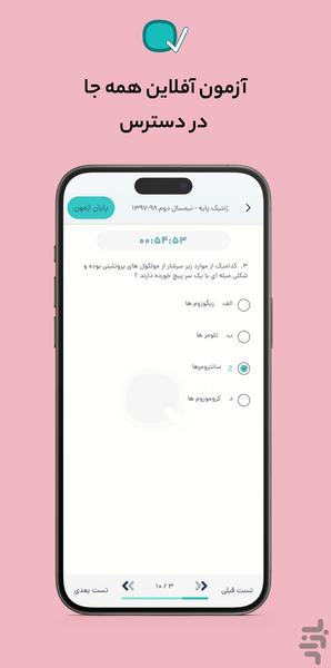 نمونه سوال و آزمون آنلاین | ویکی کیو - عکس برنامه موبایلی اندروید