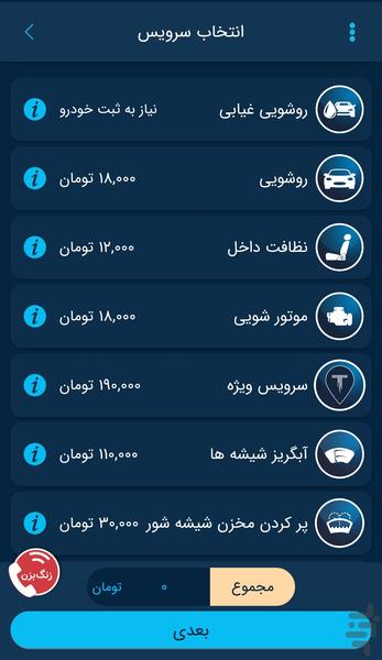 تیزشوو - عکس برنامه موبایلی اندروید