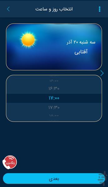 تیزشوو - عکس برنامه موبایلی اندروید