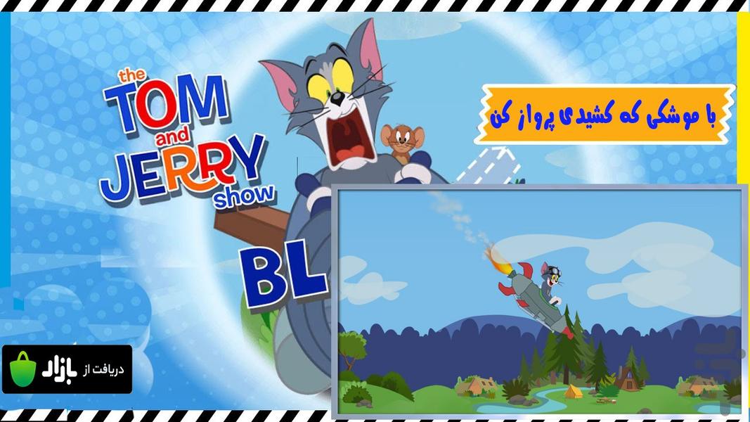 دفتر نقاشی جادویی تام و جری - Gameplay image of android game