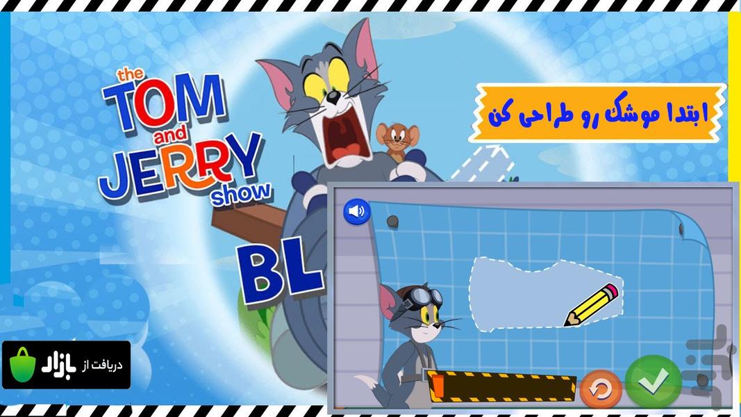 دفتر نقاشی جادویی تام و جری - Gameplay image of android game