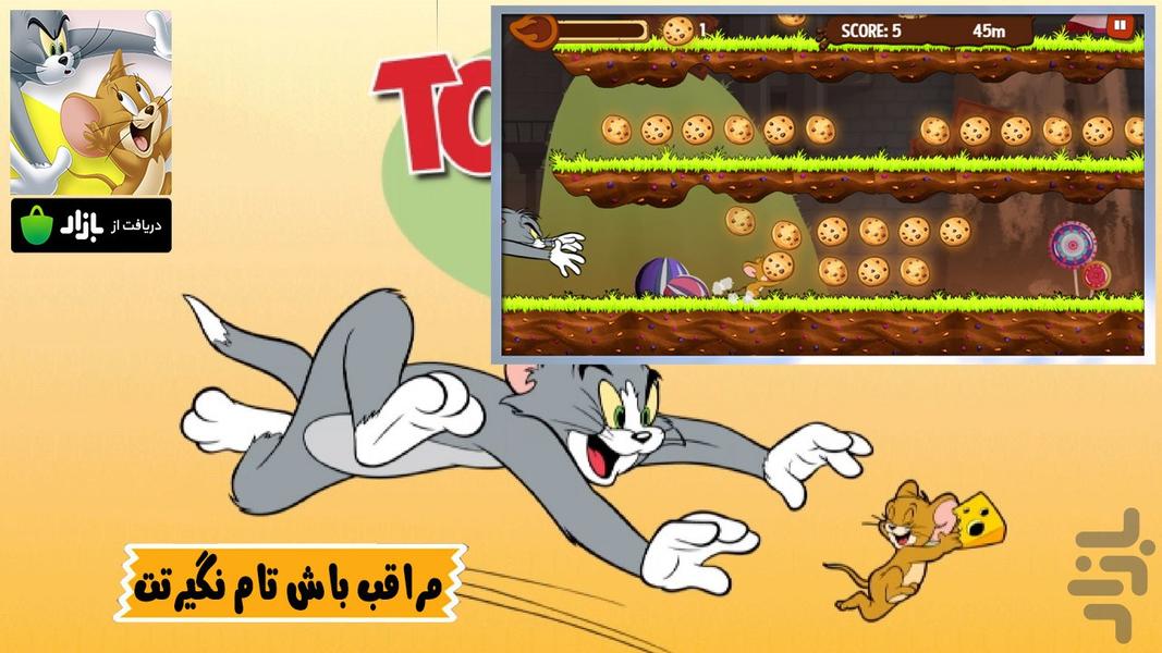 بازی تام و جری : شهر شکلاتی - Gameplay image of android game