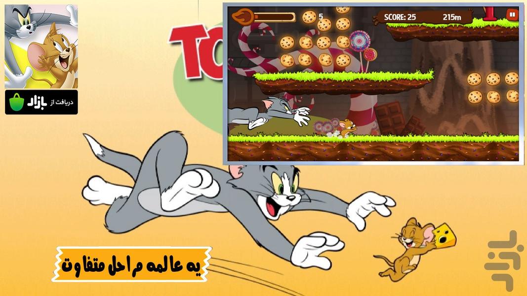 بازی تام و جری : شهر شکلاتی - Gameplay image of android game