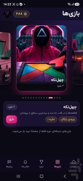 اسکوییز گیم - عکس بازی موبایلی اندروید