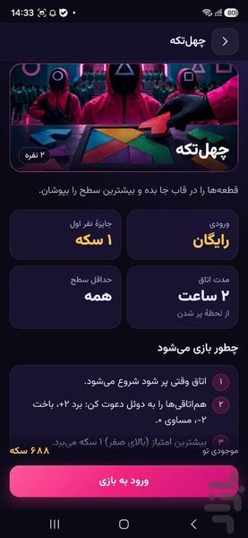 اسکوییز گیم - عکس بازی موبایلی اندروید