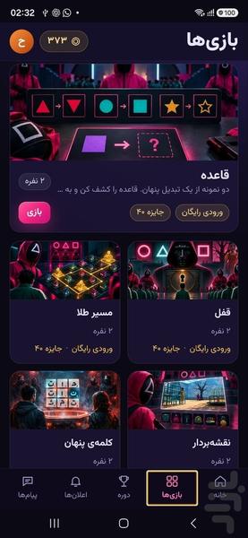 اسکوییز گیم - عکس بازی موبایلی اندروید