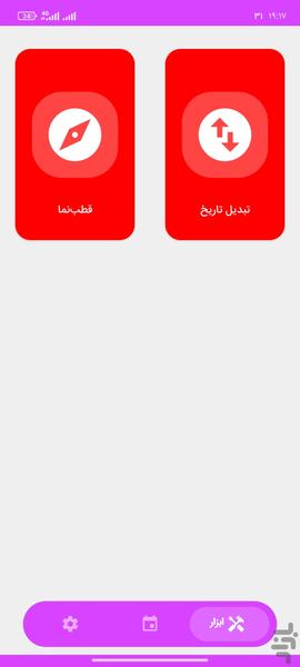 تقویم 1404 - Image screenshot of android app