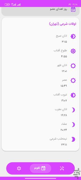 تقویم ۱۴۰۴ - عکس برنامه موبایلی اندروید