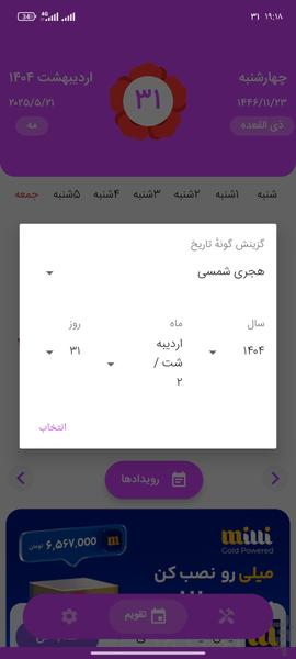 تقویم ۱۴۰۴ - عکس برنامه موبایلی اندروید