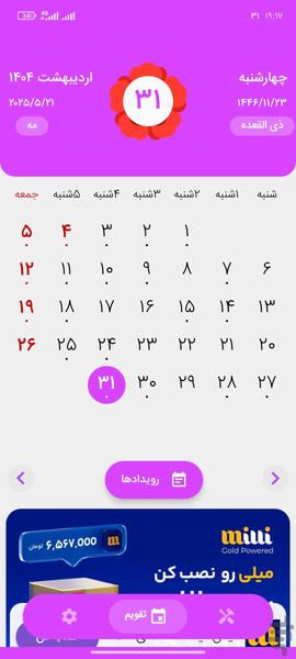 تقویم 1404 - Image screenshot of android app