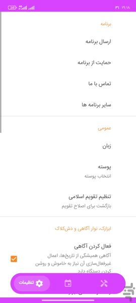 تقویم ۱۴۰۴ - عکس برنامه موبایلی اندروید
