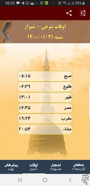 اوقات شرعی و اذکار اهل سنت - عکس برنامه موبایلی اندروید