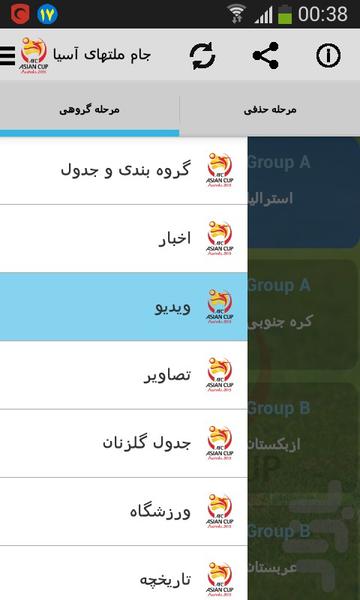 جام ملت های آسیا 2015 استرالیا - Image screenshot of android app