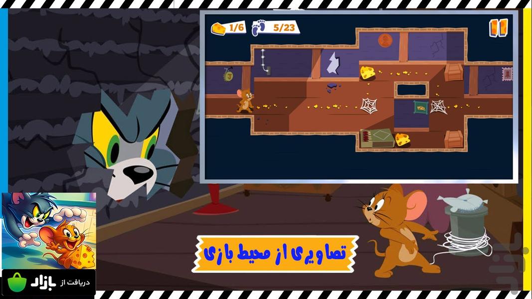 بازی تام و جری - Gameplay image of android game