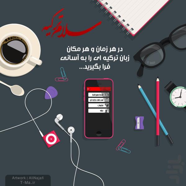 سلام ترکیه - Image screenshot of android app