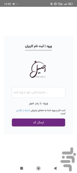 اصیل گلد - عکس برنامه موبایلی اندروید