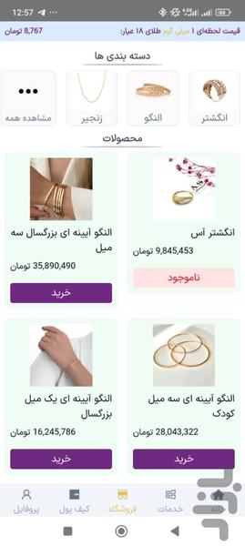 اصیل گلد - عکس برنامه موبایلی اندروید