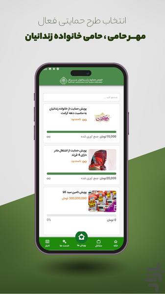 مهر حامی - Image screenshot of android app