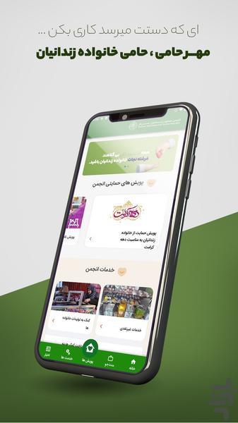 مهر حامی - عکس برنامه موبایلی اندروید