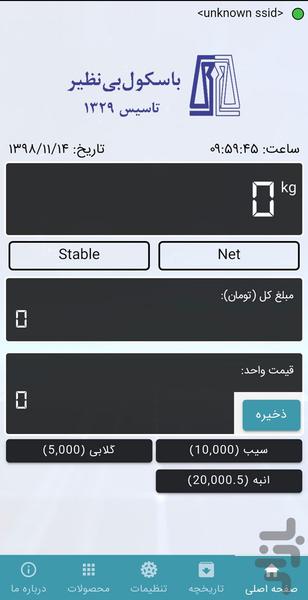 میزان بی نظیر - عکس برنامه موبایلی اندروید