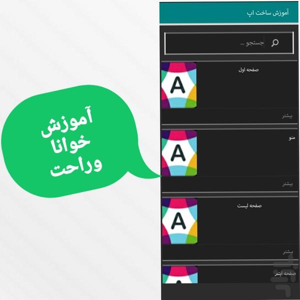 برنامه ساز نو آموزش ساخت برنامه - Image screenshot of android app