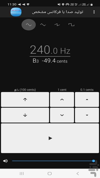 تولید صدا در فرکانس دلخواه  و مشخص - عکس برنامه موبایلی اندروید