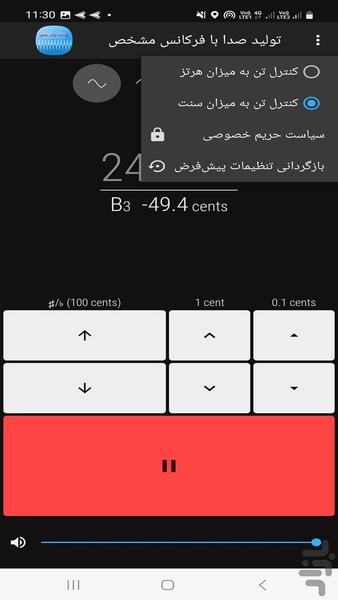 تولید صدا در فرکانس دلخواه  و مشخص - عکس برنامه موبایلی اندروید