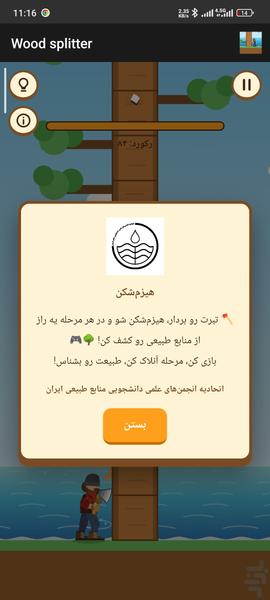 هیزم شکن - عکس بازی موبایلی اندروید