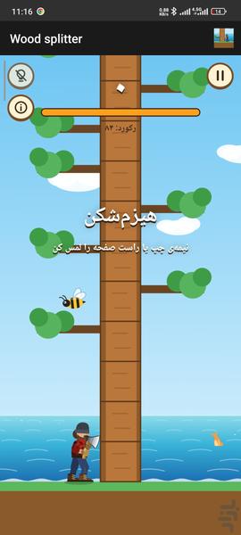 هیزم شکن - عکس بازی موبایلی اندروید