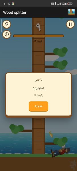 هیزم شکن - عکس بازی موبایلی اندروید