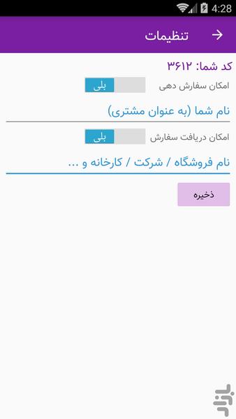 سفارش نگار - عکس برنامه موبایلی اندروید