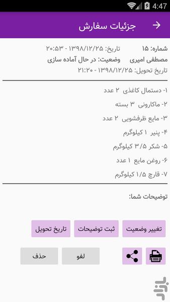 سفارش نگار - عکس برنامه موبایلی اندروید