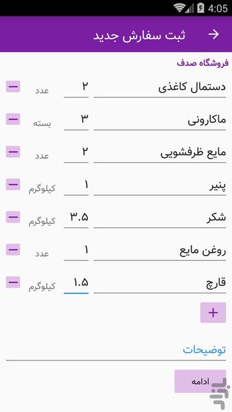 سفارش نگار - عکس برنامه موبایلی اندروید