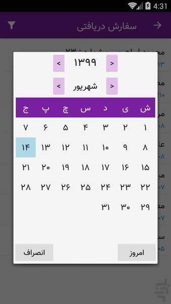 سفارش نگار - عکس برنامه موبایلی اندروید